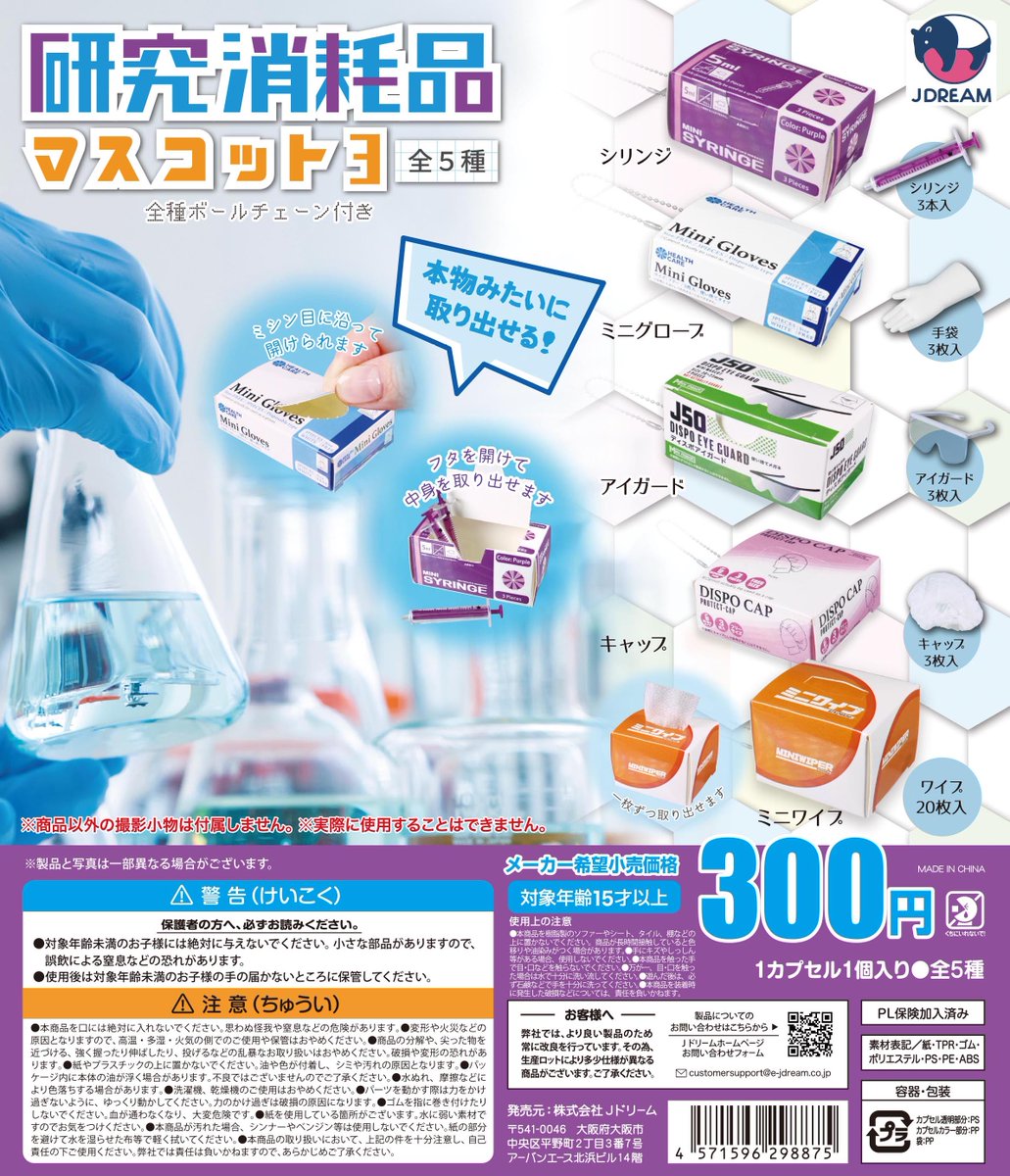 NESMITHE ガチャ NESMITHE ガチャ