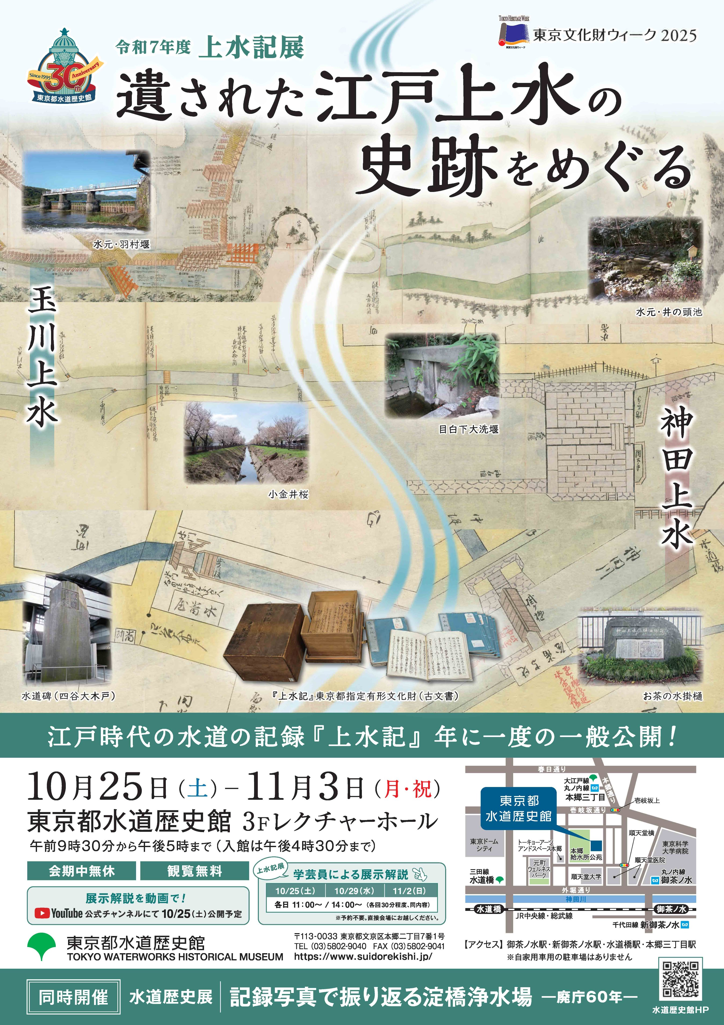 東京都水道歴史館 on X: 