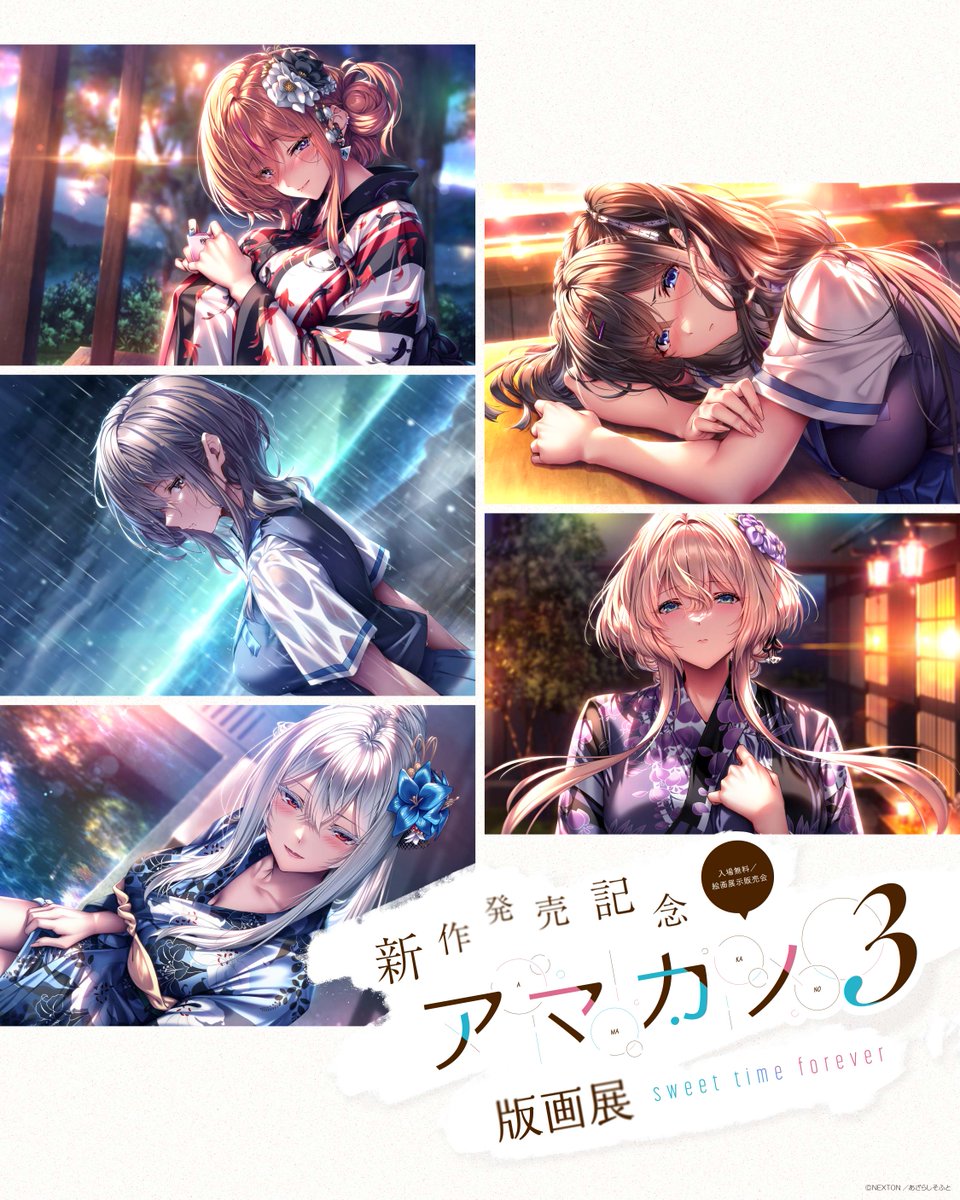 新作発売記念『アマカノ3版画展』sweet time forever オリジナルグッズ