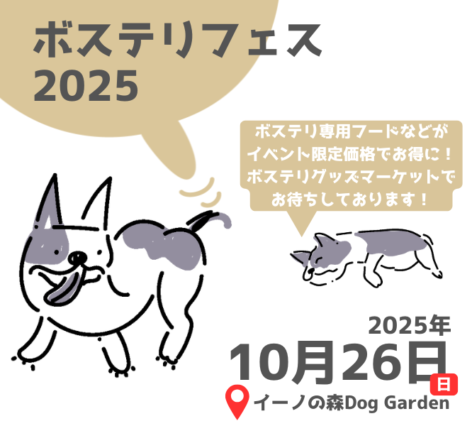 UniqueOne_pet's tweet photo. 🔊イベント情報
○ボストンテリアフェスティバル 2025 meets イーノの森Dog Garden○
日時：2025年10月26日(日)  9:00〜16:00 ※雨天決行荒天中止
会場： イーノの森DogGarden　東京都江東区夢の島3丁目2-2
入場料： https://t.co/3SJE6S4lw3
https://t.co/fxYAOdUZDa https://t.co/F1sOhYXztV