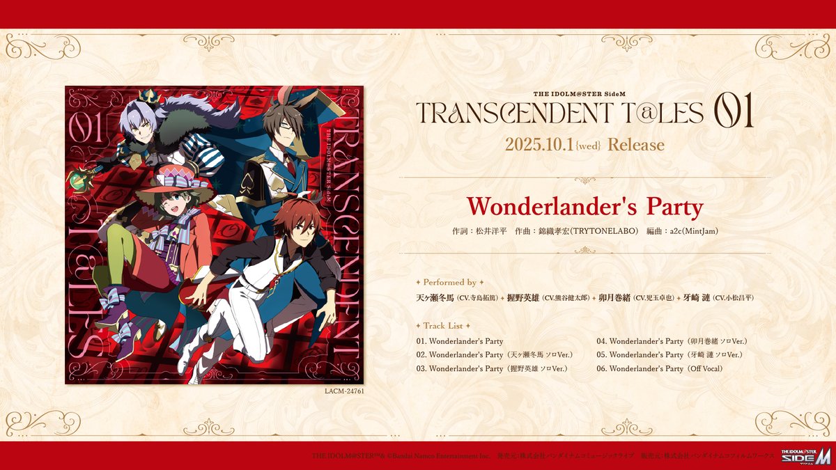 CD情報】#SideM ／ ㊗本日発売🎉 THE IDOLM@STER SideM TRANSCENDENT T
