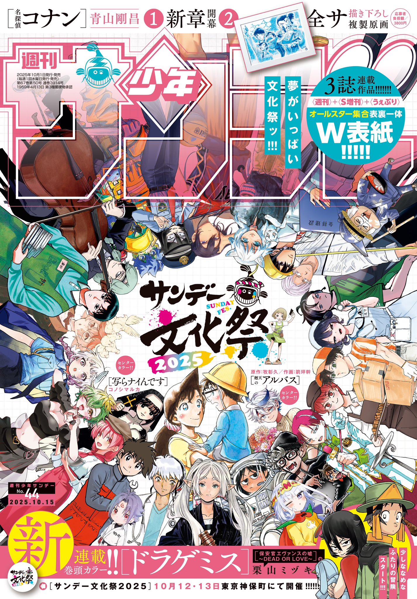大根【セット売り②】週刊少年サンデー　２０１７年　1号～52号 大根【セット売り②】週刊少年サンデー 2017年 1号～52号