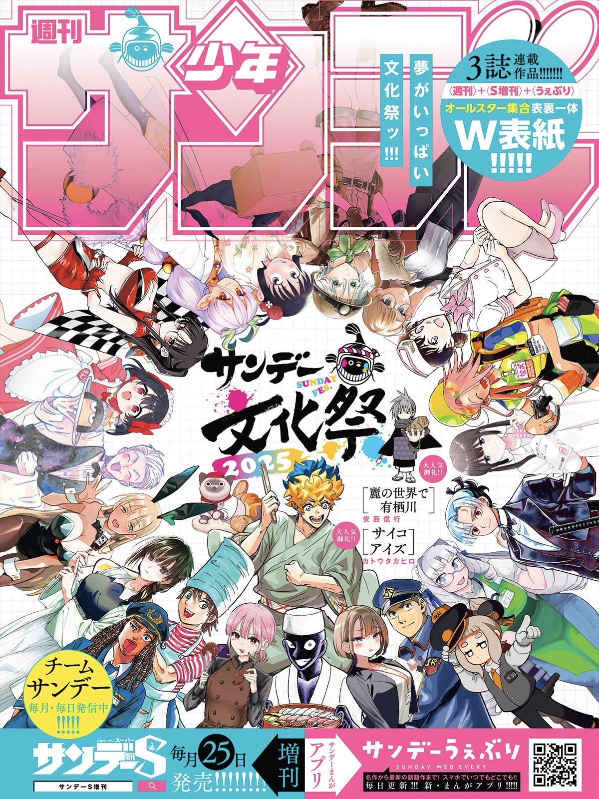 公式】少年サンデー編集部 (@shonen_sunday) / X