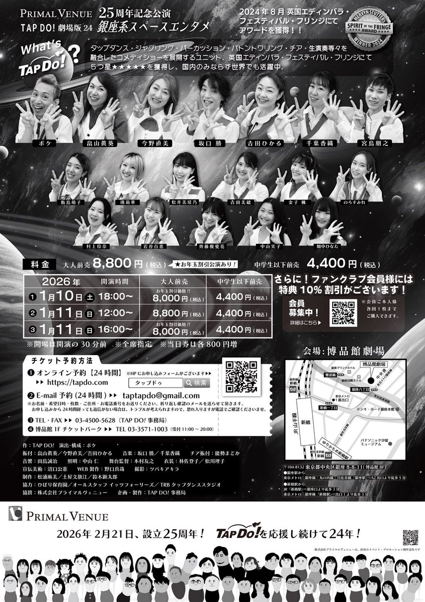 tokyotapdo's tweet photo. 本日より #ファンクラブ 先行予約スタート‼️最高にハッピーなショーをお届けしますっ❣️
#PRIMALVENUE ２５周年記念公演
【#TAPDO! 劇場版２４】
～銀座系スペースエンタメ～
【日程】
2026年
1月10日(土)18:00開演
1月11日(日)12:00開演
1月11日(日)16:00開演 https://t.co/1t2DImPofZ