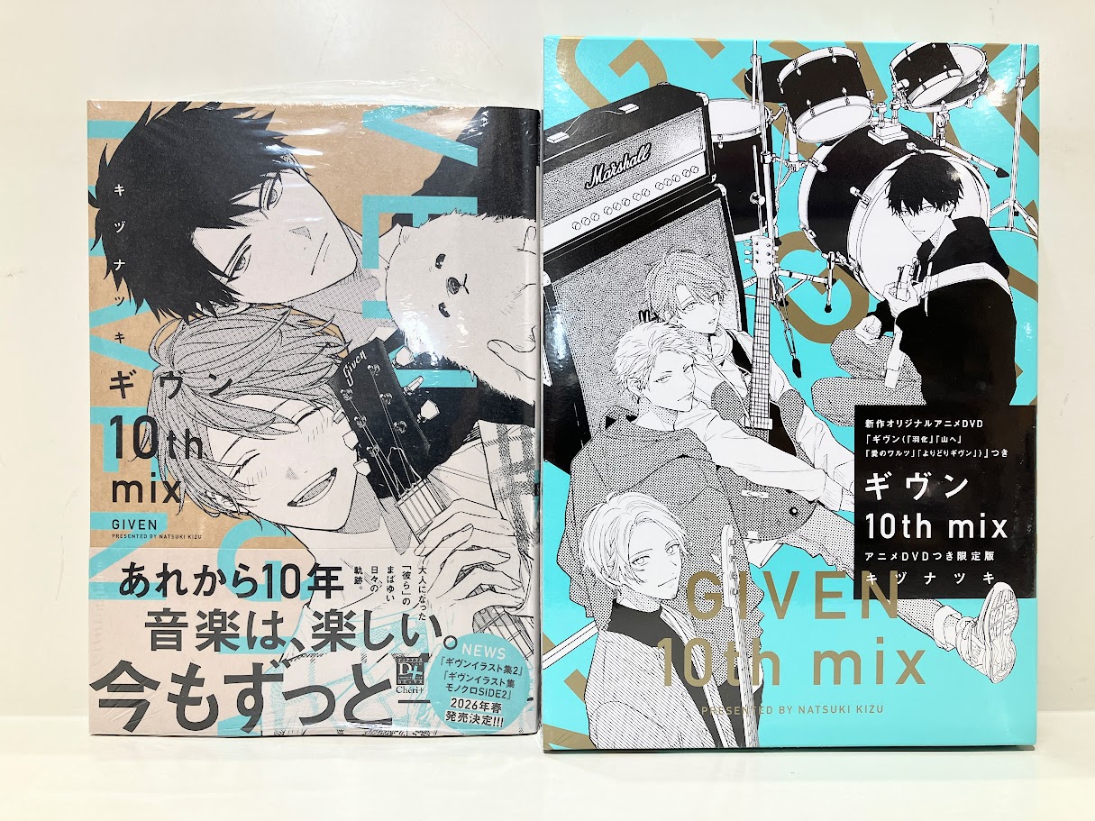 ギヴン 10th mix アニメDVDつき限定版 ペーパー付き ホーリンラブ
