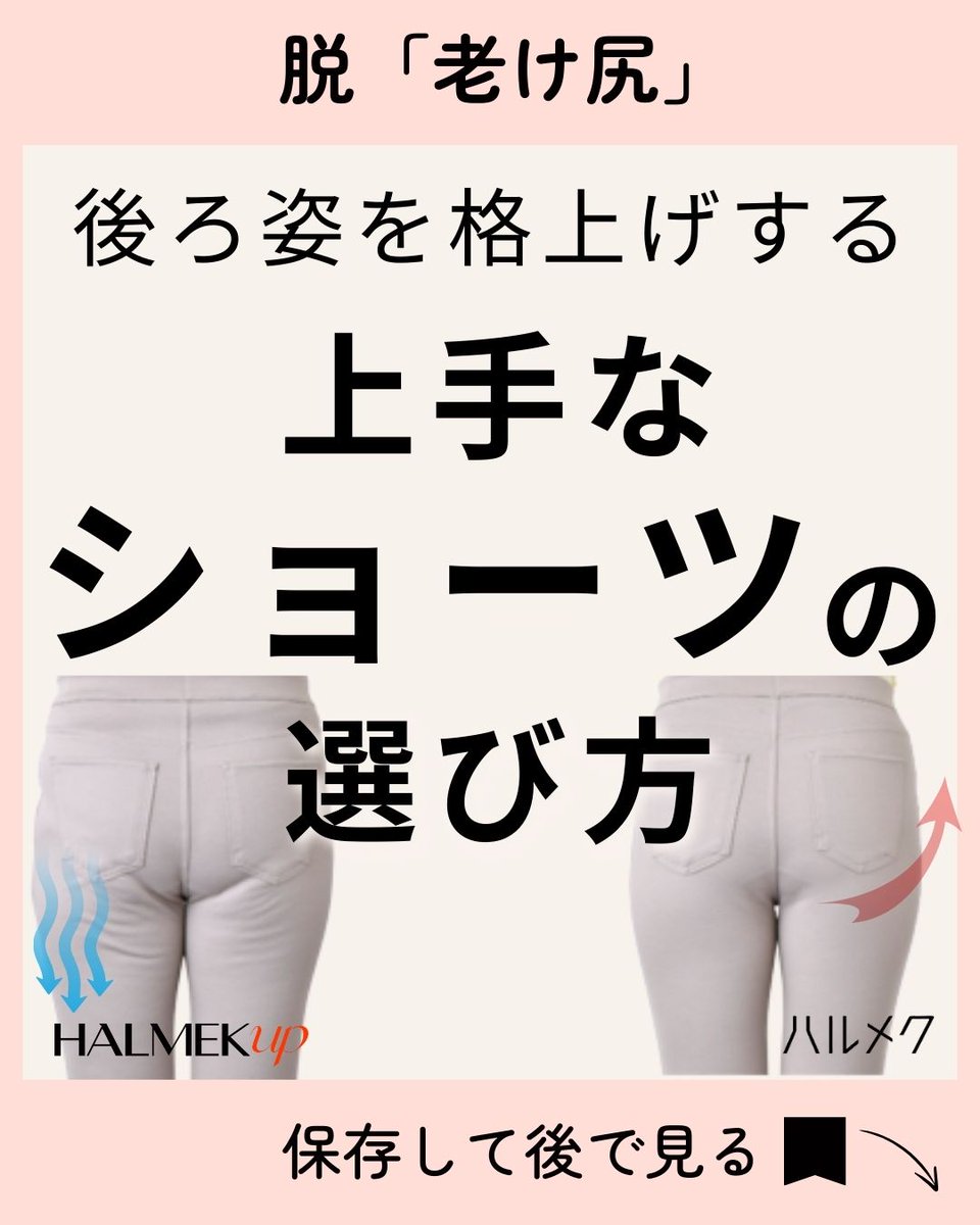 halmek_ec's tweet photo. 下着、なんとなく選んでいませんか？

大人女性のためのショーツ選び、ちゃんと見直す時期かも。

実は…
大人のお尻はお肉がやわらかく���年齢とともに垂れやすくなります。

ずり上がりやすいショーツを履いていると、
お尻がはみ出して「お尻が4つ状態」になっているかも…!?

そんな悲劇を防ぐために、
今すぐ見直したい「大人の下着選びのコツ」3つをご紹介。

紹介した商品📷
ハルメクリラックス・やわらかフィットショーツ
（肌側綿100%）同色3枚組
ーーーーーーーーーーーーーーーー
 詳しくはハルメク通販のInstagramで！
https://t.co/Bgg6YrQtf8
 @halmek_ec
 
 特集ページはこちら！
https://t.co/FxUqz5AXy7
 ーーーーーーーーーーーーーーーー
 
 #ハルメク通販 #ハルメク #halmek #halmekup #ハルメクアップ #ハルメク365 #ハルメクおみせ #50代通販 #60代通販 #70代通販 #下着 #インナー #アンダーウェア #ヒップアップ #美尻 #ボディメイク #ヒップ #大人の下着 #40代女性 #50代女性 #60代女性