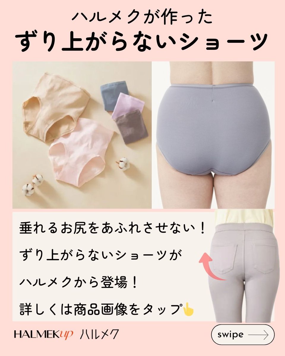 halmek_ec's tweet photo. 下着、なんとなく選んでいませんか？

大人女性のためのショーツ選び、ちゃんと見直す時期かも。

実は…
大人のお尻はお肉がやわらかく���年齢とともに垂れやすくなります。

ずり上がりやすいショーツを履いていると、
お尻がはみ出して「お尻が4つ状態」になっているかも…!?

そんな悲劇を防ぐために、
今すぐ見直したい「大人の下着選びのコツ」3つをご紹介。

紹介した商品📷
ハルメクリラックス・やわらかフィットショーツ
（肌側綿100%）同色3枚組
ーーーーーーーーーーーーーーーー
 詳しくはハルメク通販のInstagramで！
https://t.co/Bgg6YrQtf8
 @halmek_ec
 
 特集ページはこちら！
https://t.co/FxUqz5AXy7
 ーーーーーーーーーーーーーーーー
 
 #ハルメク通販 #ハルメク #halmek #halmekup #ハルメクアップ #ハルメク365 #ハルメクおみせ #50代通販 #60代通販 #70代通販 #下着 #インナー #アンダーウェア #ヒップアップ #美尻 #ボディメイク #ヒップ #大人の下着 #40代女性 #50代女性 #60代女性