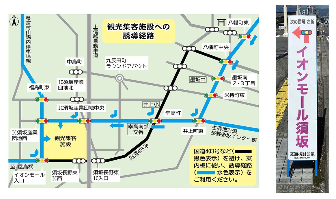 🎊#イオンモール須坂 10月3日OPEN‼️

🚗混雑緩和のため青線の誘導経路をご利用ください。
高速道路でお越しの方は、ICを出て信号を直進してください。

道中、誘導員がいる場合は指示に従いお進みください。
（状況をみながら誘導を変えます）

路線バス🚌長野駅⇔イオンモール須坂⇔須坂駅も運行
✨