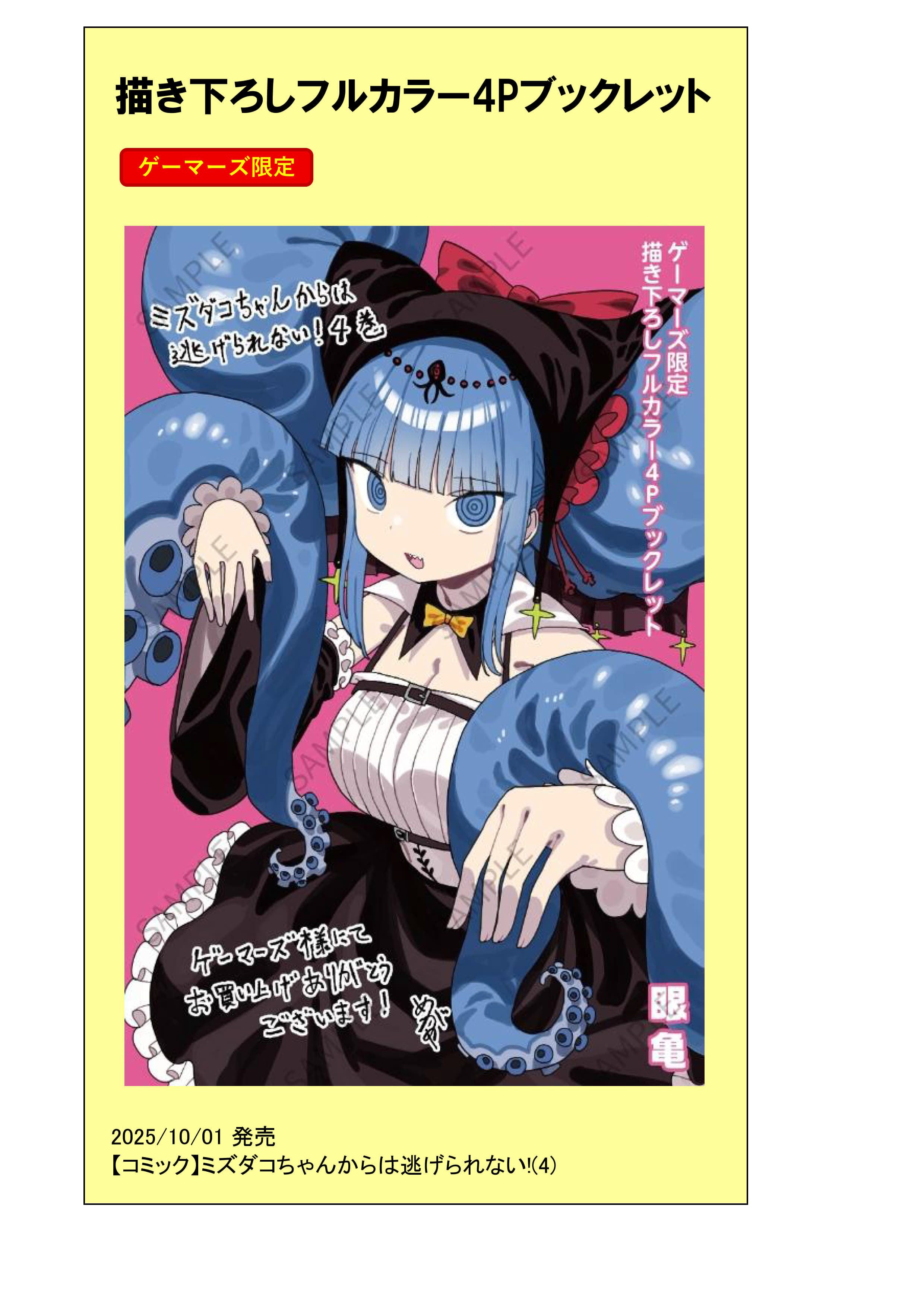 【限定新規描き下ろし】ミズダコちゃんからは逃げられないA賞 F3キャンバスボード ミズダコちゃんからは逃げられない！ 描き下ろし小冊子 (非売品