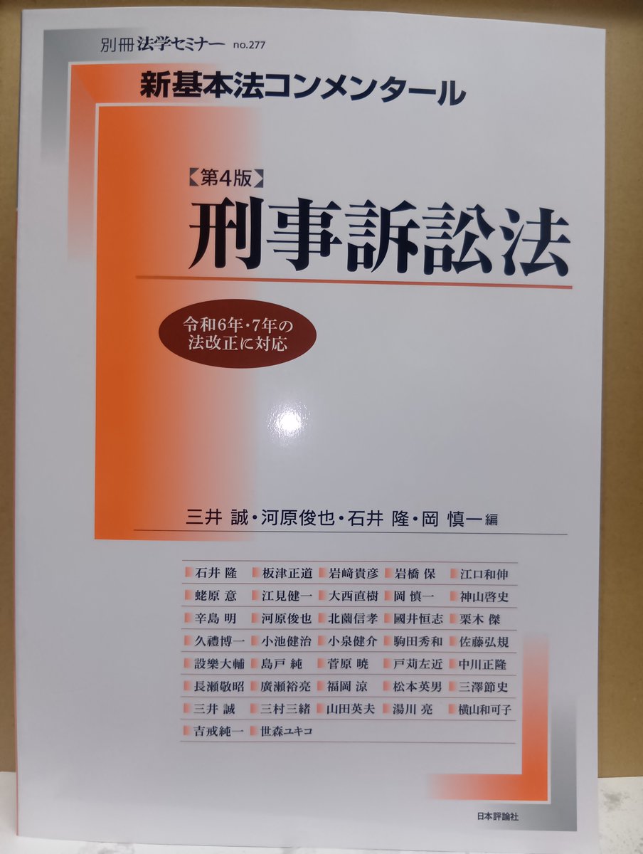 新・判例コンメンタール　刑事訴訟法　全５巻＋別巻〔刑事法判例データ索引事典〕絶版 新・コンメンタール刑事訴訟法 第3版 (新・コンメンタール