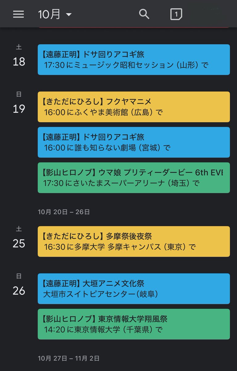 【🎤10月ライブ•イベント出演予定】※現在発表分
#JAMProject 
#影山ヒロノブ #遠藤正明 #きただにひろし #奥井雅美 #福山芳樹
ソロライブや各地のさまざまなイベントへの出演、学園祭出演などが予定されています！
（今月のJAM Project生配信日は未発表？）