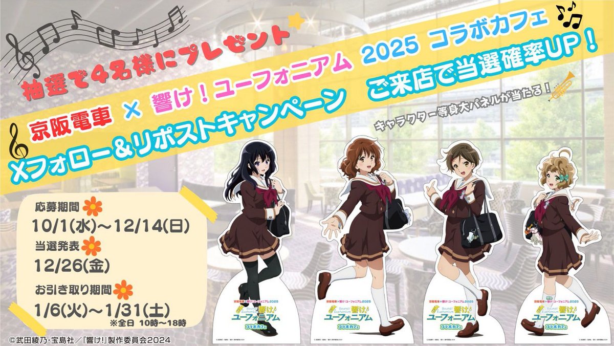 響けユーフォニアム　等身大パネル　黄前久美子 響け！ユーフォニアム黄前久美子等身大パネル 京阪電車×響け