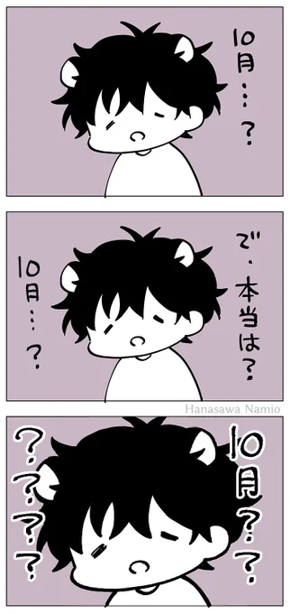 10月 
