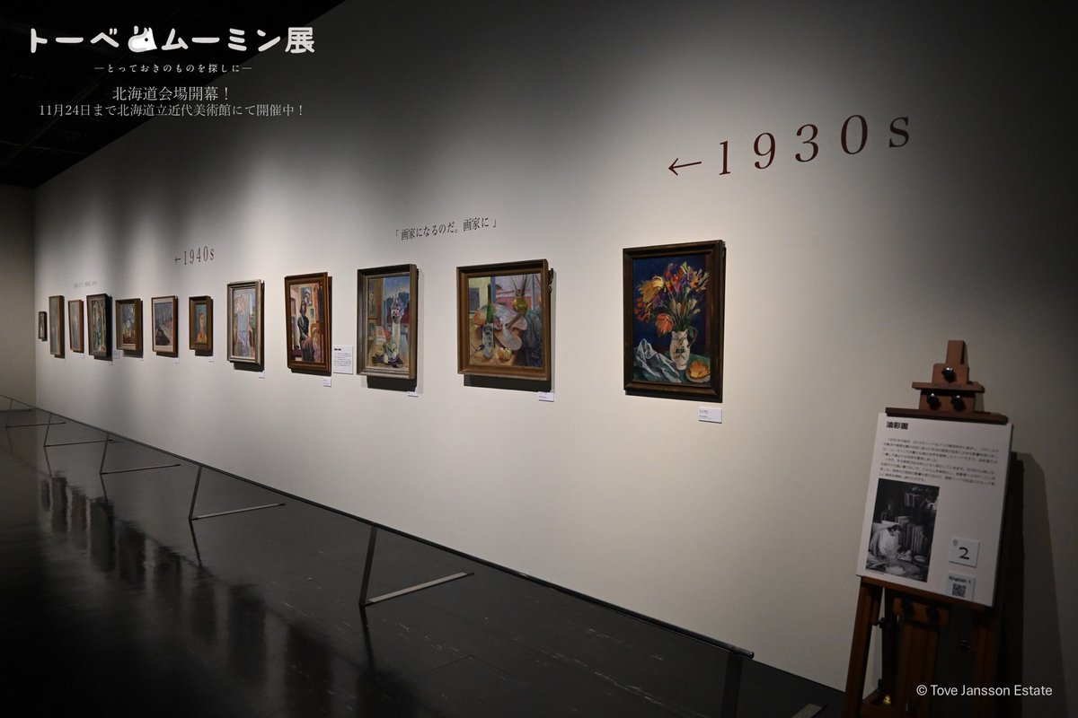 tove_moomins's tweet photo. ＼🎊北海道会場本日開幕🎊／

#トーベとムーミン展 は、本日10月1日から北海道会場が開幕しました！

ムーミンの生みの親で、多方面に才能を発揮したアーティスト、トーベ・ヤンソン。
初期の油彩画や第二次世界大戦前後の風刺画、#ムーミン シリーズの原画やスケッチ、愛用品など約300点を通して、トーベの創作の世界を振り返ります🎨

トーベが大切にしていた「とっておきのもの」を探しに、ぜひ会場へお越しください💕

🗓️2025年10月1日(水)〜11月24日(月・振休)
🏛️北海道立近代美術館
🔗https://t.co/ZseIXOtUSS