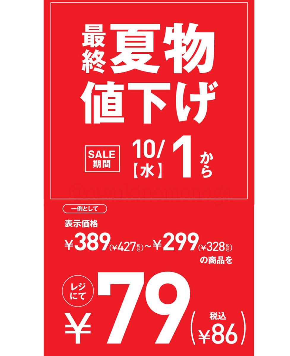 西松屋、今日からついに最終値下げ‼️正真正銘の【底値】来たよー😁79