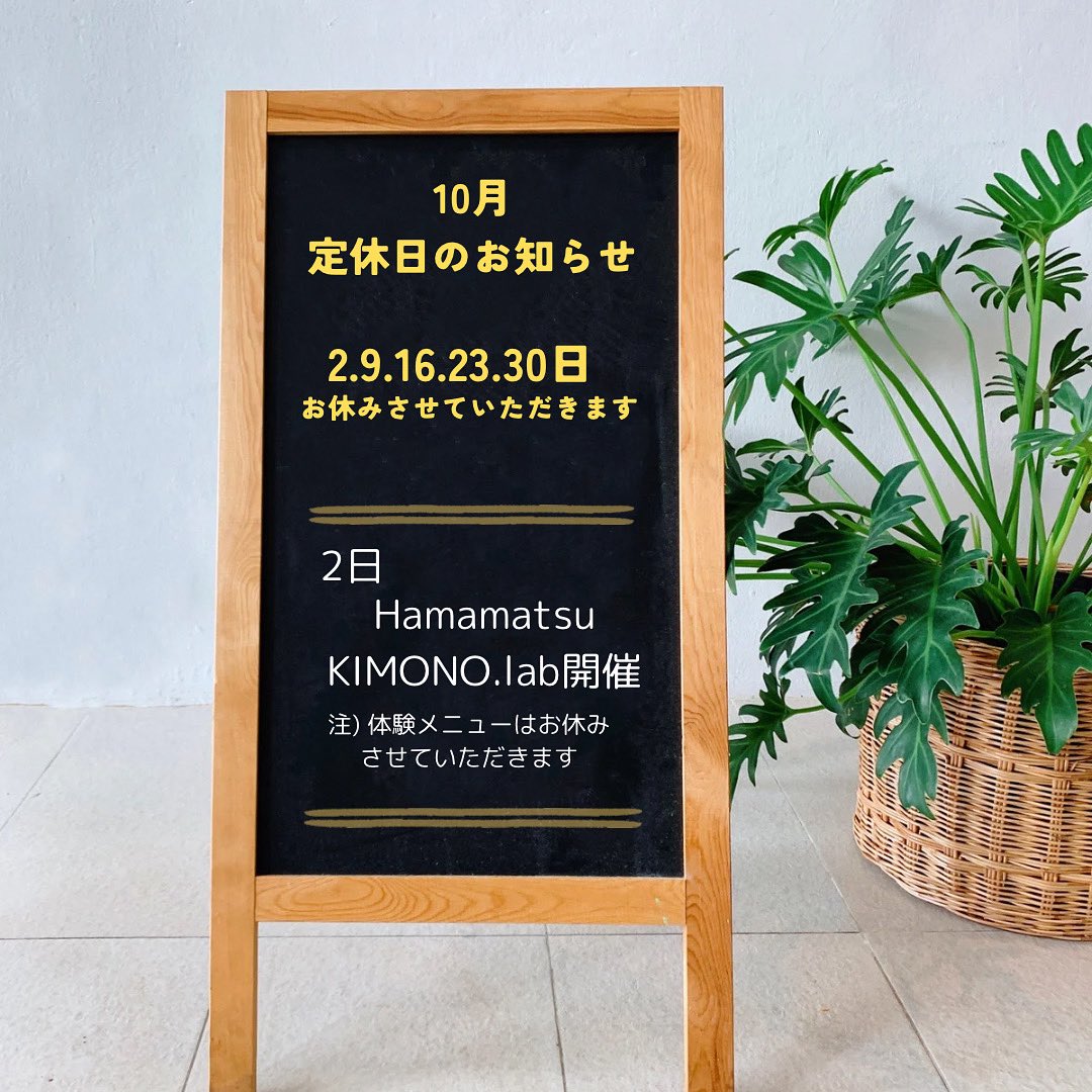 hamanakoruber's tweet photo. 【10月定休日】

2.9.16.23.30日です

2日(木)は
第8回HAMAMATSU KIMONO Lab.開催日

※体験メニューはおやすみさせていただきます。
↓★手作り工房体験のご予約はこちらから★↓
[Ruber HP)
https://t.co/L5jUnM4Lia
【じゃらん】
https://t.co/1RG7pt0Q4n..
#浜松#浜名湖＃山寺＃観光＃手作り体験 https://t.co/fRDS4ekleF