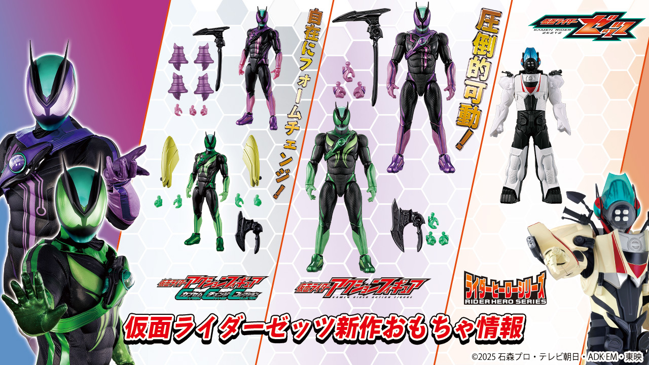 仮面ライダーおもちゃウェブ公式 (@bandai_ridertoy) / X
