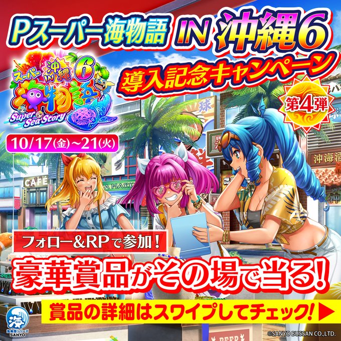 X懸賞(Twitter懸賞)】QUOPay6666円分 海物語ラッキーイヤホン 沖海6