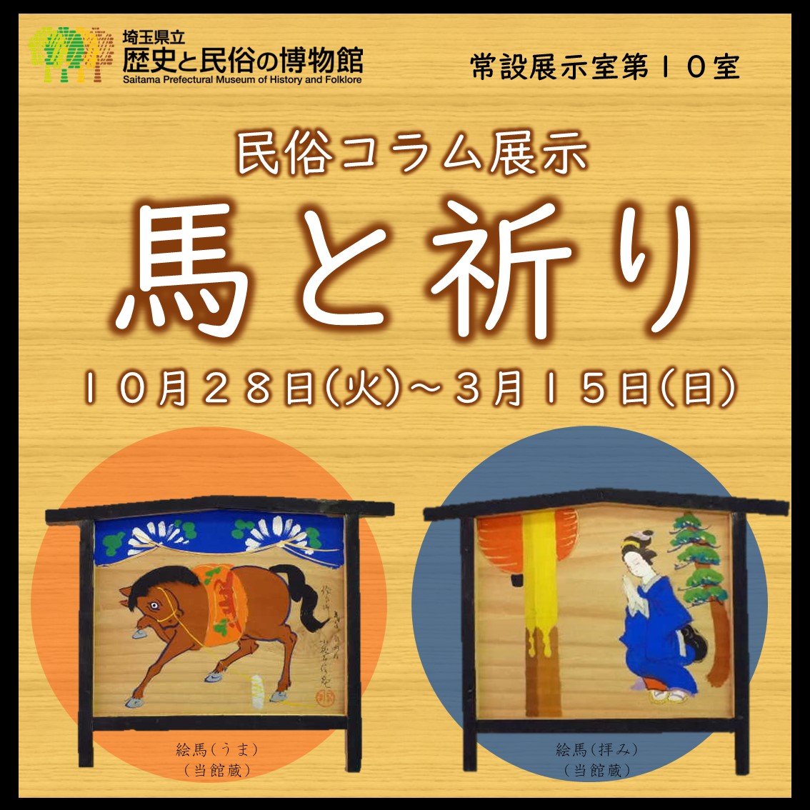 敬山造 白馬黒馬絵馬図茶碗 白馬は祈晴、黒馬は祈雨に奉納されました。 敬山造 白馬黒馬絵馬図茶碗 白馬は祈晴、黒馬は祈雨に奉納され