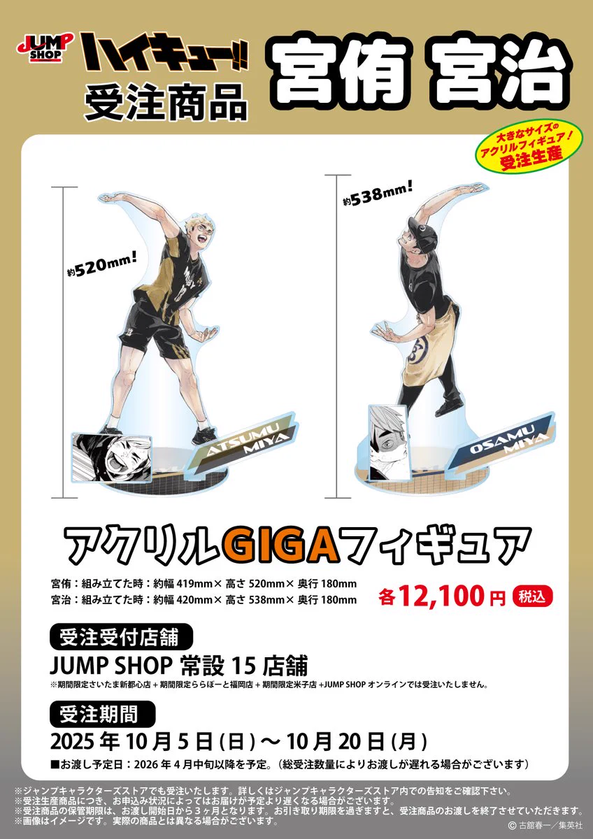 ハイキュー アクリルフィギュア ジャンプ GIGA 2024 アクリルスタンド G2IwdZlbsAASFpi?format=webp&