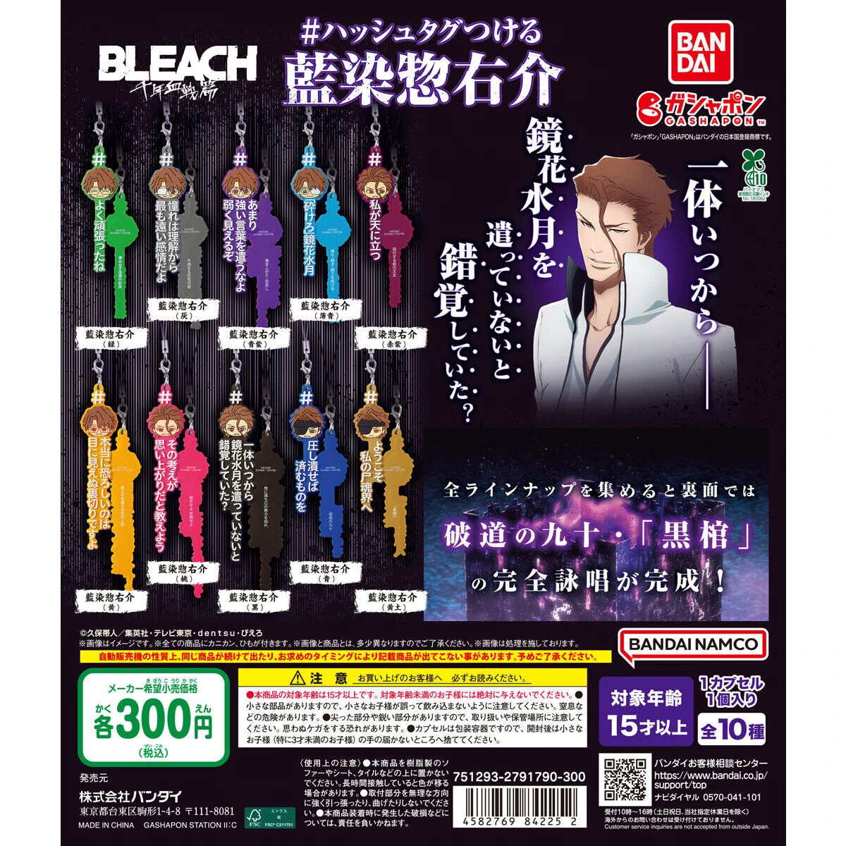 BLEACH グッズ情報 на мрежи X: „2025年10月より発売予定 # ハッシュ