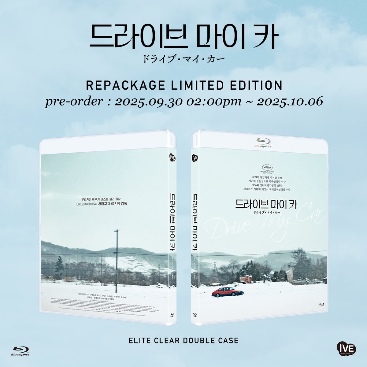 IVE_ENT_BD_UHD's tweet photo. 리패키지 리미티드 에디션 프리오더 

1. 프리오더 일시 : 2025년 9월30일 오후2시 ~
2. 알라딘 단독 진행
3. 리패키지 구성
- 풀슬립 / 2DISC 엘리트 더블투명 케이스 / 36P책자 / 포토카드 4종
- 책자만 기존 출시된 블루레이 디자인과 동일합니다.
4. 구매특전 : A3 국내포스터 1종 증정
5. 출시예정일 : 10월 말 예정
6. 소비자판매가격 : 35,200원

#드라이브마이카 #블루레이 #하마구치류스케 #니시지마히데토시 #미우라토코 #drivemycar #bluray #ive #아이브 #키리시마레이카 #박유림 #진대연 #리패키지 #프리오더 #preorder