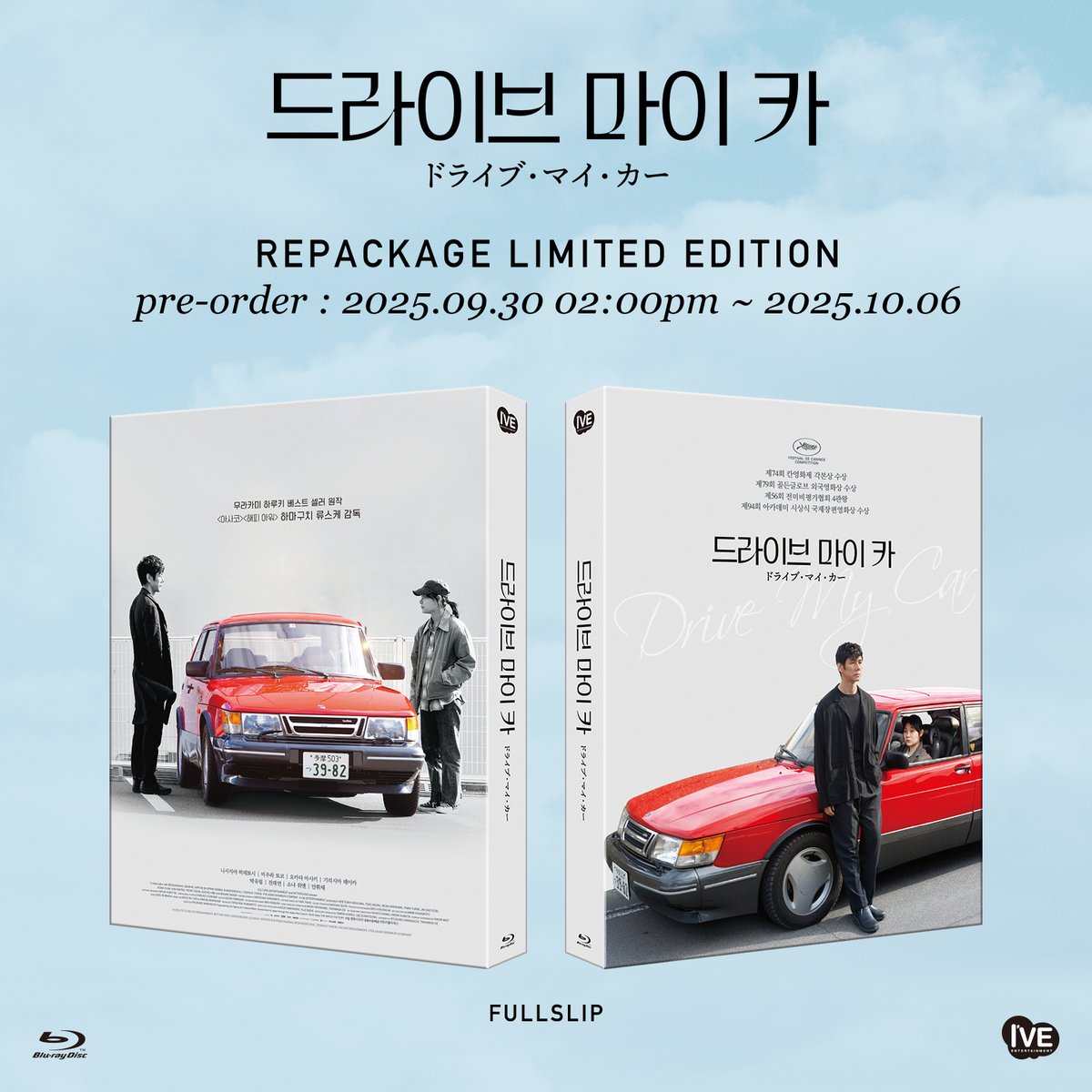 IVE_ENT_BD_UHD's tweet photo. 리패키지 리미티드 에디션 프리오더 

1. 프리오더 일시 : 2025년 9월30일 오후2시 ~
2. 알라딘 단독 진행
3. 리패키지 구성
- 풀슬립 / 2DISC 엘리트 더블투명 케이스 / 36P책자 / 포토카드 4종
- 책자만 기존 출시된 블루레이 디자인과 동일합니다.
4. 구매특전 : A3 국내포스터 1종 증정
5. 출시예정일 : 10월 말 예정
6. 소비자판매가격 : 35,200원

#드라이브마이카 #블루레이 #하마구치류스케 #니시지마히데토시 #미우라토코 #drivemycar #bluray #ive #아이브 #키리시마레이카 #박유림 #진대연 #리패키지 #프리오더 #preorder