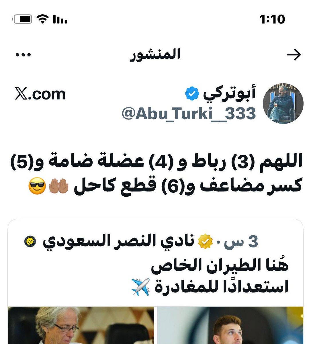 اللهم احفظ كل من 
يلعب كرة قدم كان نصراوي او غير نصراوي اللهم احفضهم من الاصابات والمرض واهدي كل ضال دعا على اي لاعب بالاصابه والضرر واهدي هذا المتعصب المسكين يارب العالمين 🤲