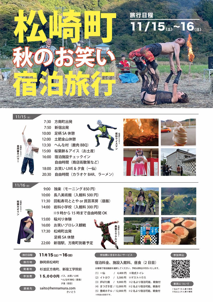 hennamura's tweet photo. 左から
自然薯ネバラー
岩科ライスマン
桑葉ミラクルマスク
いずれも松崎町の特産品のネーミングであり、松崎住民レスラーでもある
静岡で1番人口が少ない松崎で地元住���がお笑いプロレスに参戦する可笑しさ
そりゃ変な町を観に行くしかないですよ

参加申込はこちら
https://t.co/ML5MiDpIMb https://t.co/HQiw6WMqND