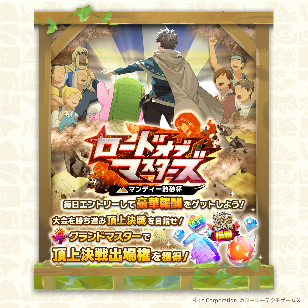 公式】LINE：モンスターファーム on X