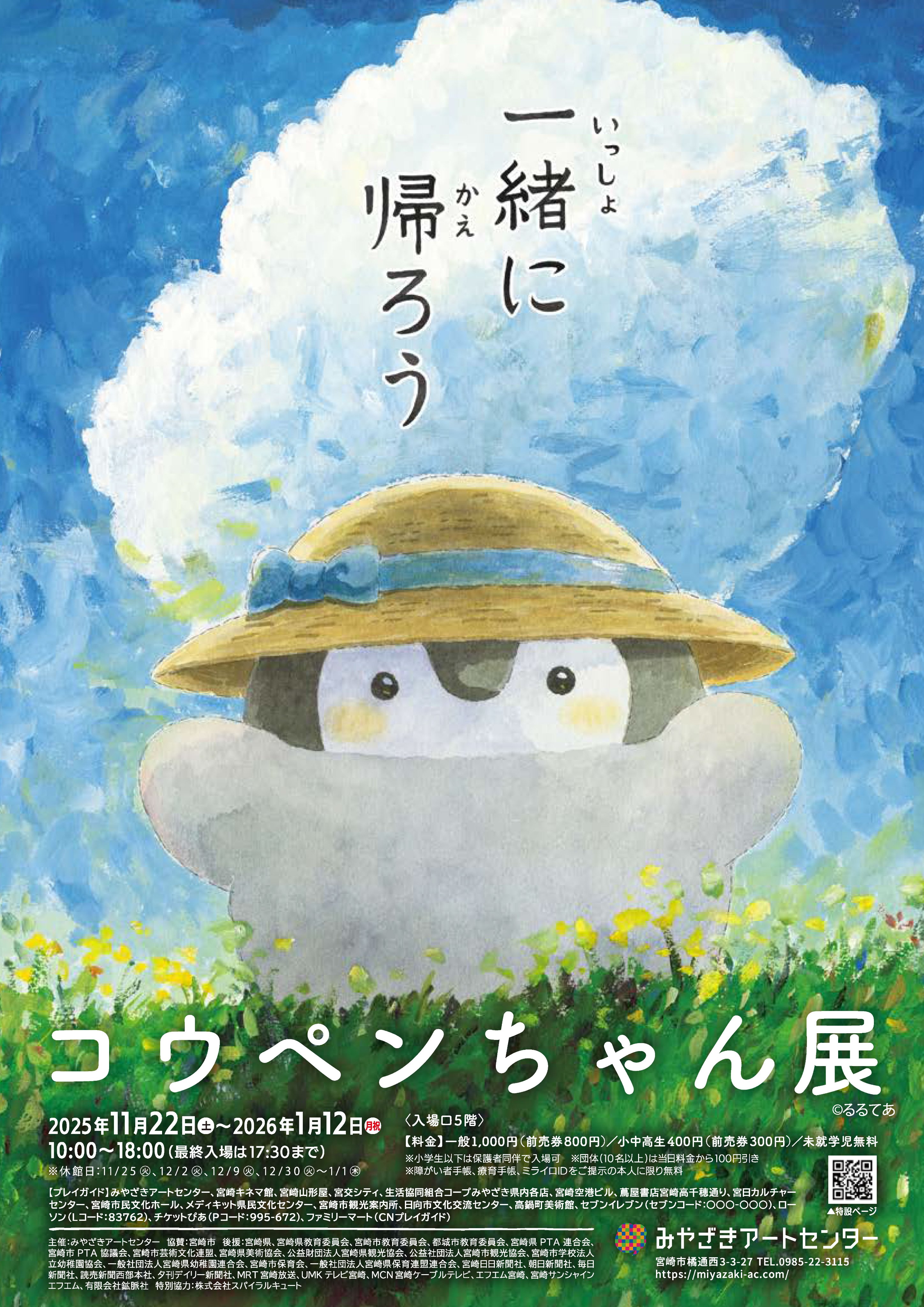 コウペンちゃん展　アートフレーム　(一緒に帰ろう)　直筆サイン　箱付き 🗻新発売🗻 12月23日(土)より コウペンちゃん展@松谷銀座にて