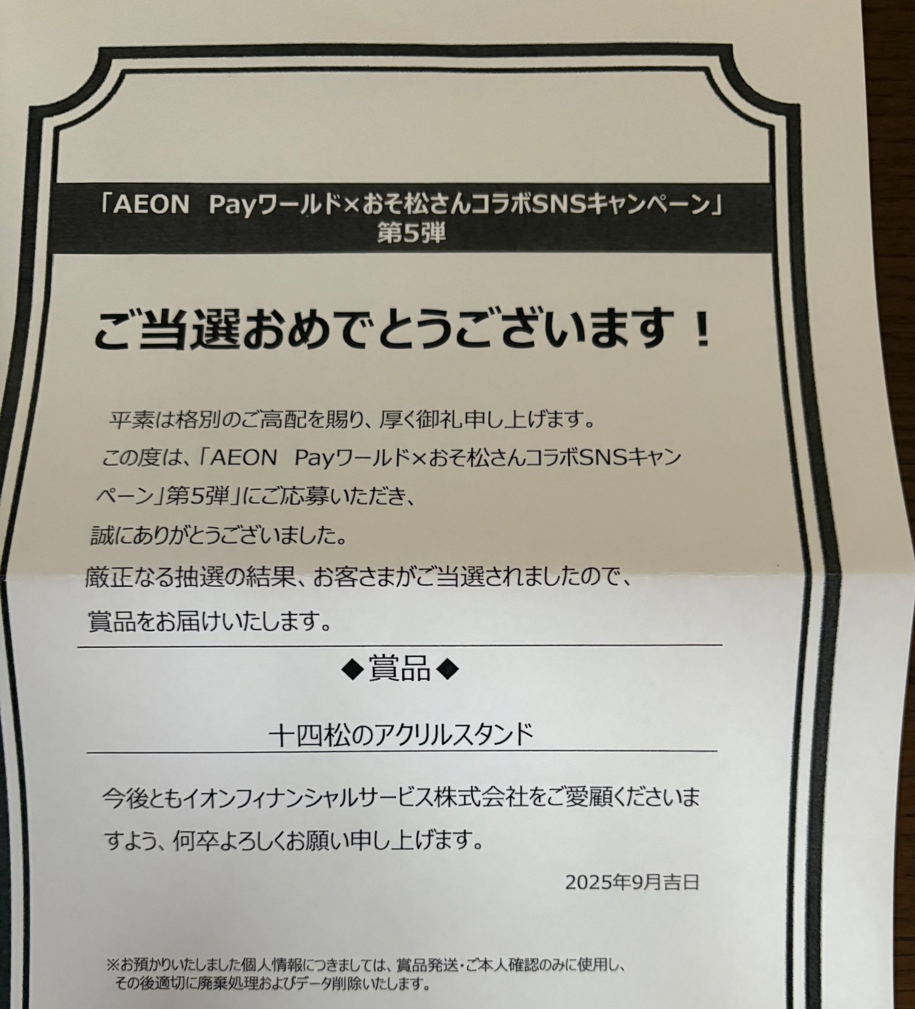 おそ松さん　当選品　AEON Payワールド　一松　アクリルスタンド　イオン おそ松さん 当選品 AEON Payワールド 一松 アクリルスタンド