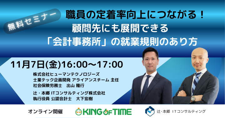 tsujihongoITC's tweet photo. 職員の定着率向上につながる！顧問先にも展開できる「会計事務所」の就業規則のあり方
https://t.co/7LiHBxSz5V

申し込みページ
https://t.co/Su4i6MudZU

#勤怠 #就業規則 #DX #セミナー #無料 https://t.co/g3jPj3YGAq