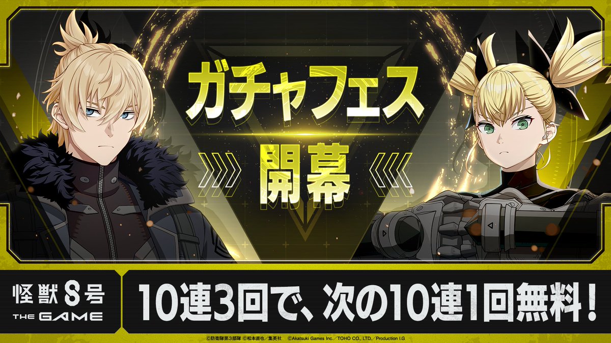 Kj8_TheGame's tweet photo. ◤ #怪獣8号 THE GAME
　　ガチャフェス開幕！ ◢

ゲームの500万ダウンロード突破を記念して、ガチャフェスを開催！

皆さまへの感謝を込めて
ゲーム内10連ガチャを3回実行するごとに、10連ガチャ1回分が無料になります！
※10連ガチャの回数はそれぞれのガチャで別々にカウントされます。

#怪獣8G https://t.co/X2BsqaeSMb