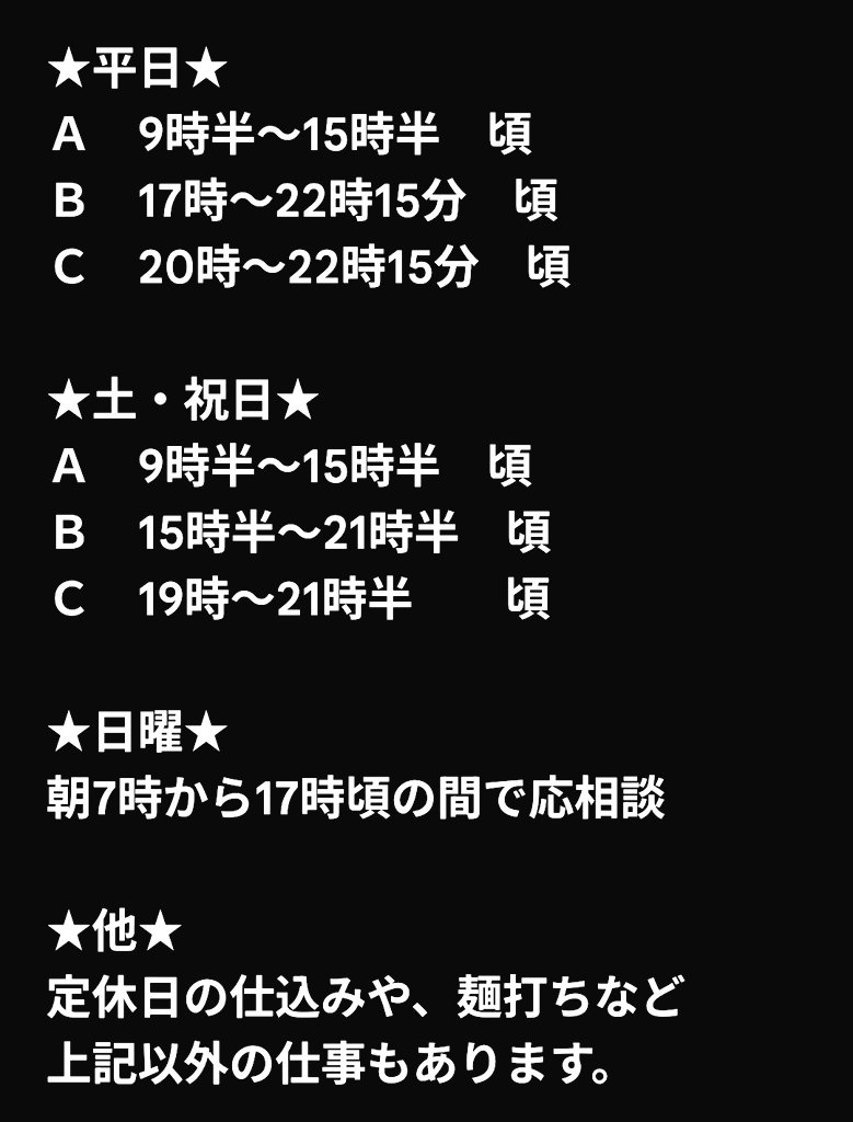 ※再掲《拡散希望》
【スタッフ募集】
いつもありがとうございます。
この度、一緒に働いて頂けるスタッフの方を募集させて頂きます。
週３回位から
なるべく長期で働いて頂ける
フリーターさん大歓迎です🌞

時給1,250円より
出来る業務が増えたら昇給していきます。
まずはお気軽にDMください！