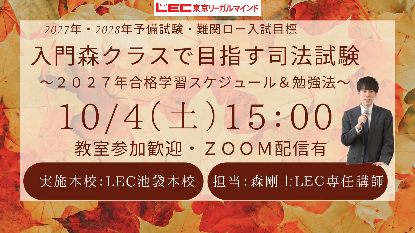 LEC 司法試験課 (@LECshihoushiken) / X
