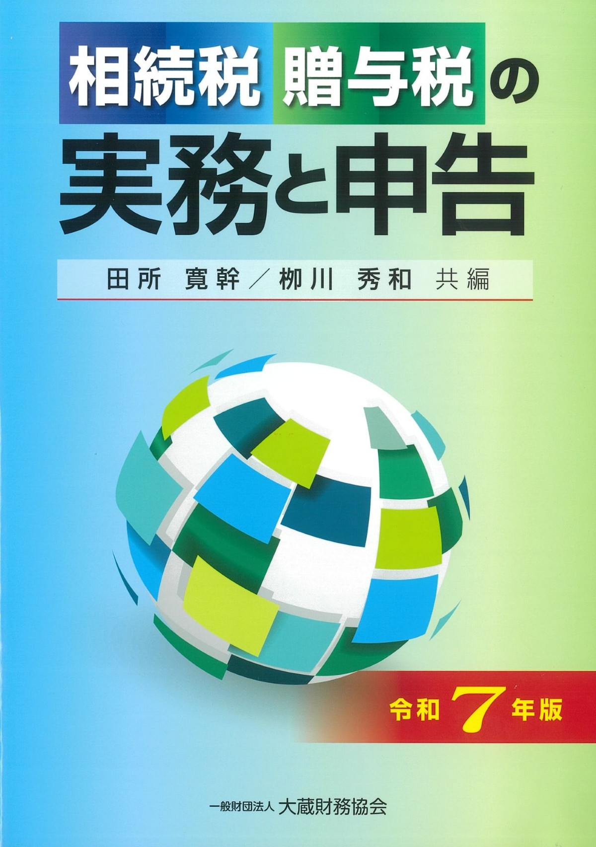【中古】 やさしい相続税 平成１６年度版/大蔵財務協会/香取稔 中古】 やさしい相続税 平成16年度版/大蔵財務協会/香取稔