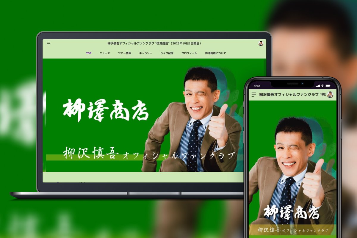 「Bitfan」にて、柳沢慎吾のオフィシャルファンクラブをオープン！ prtimes.jp/main/html/rd/p…