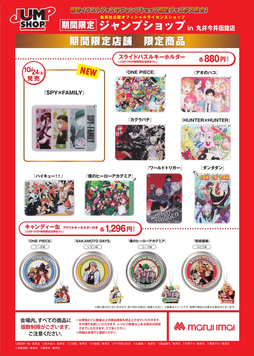 ジャンプショップ 特典 ノベルティ 37点セット ジャンプショップ JUMP SHOP【公式】 (@jumpshoptokyo) / X