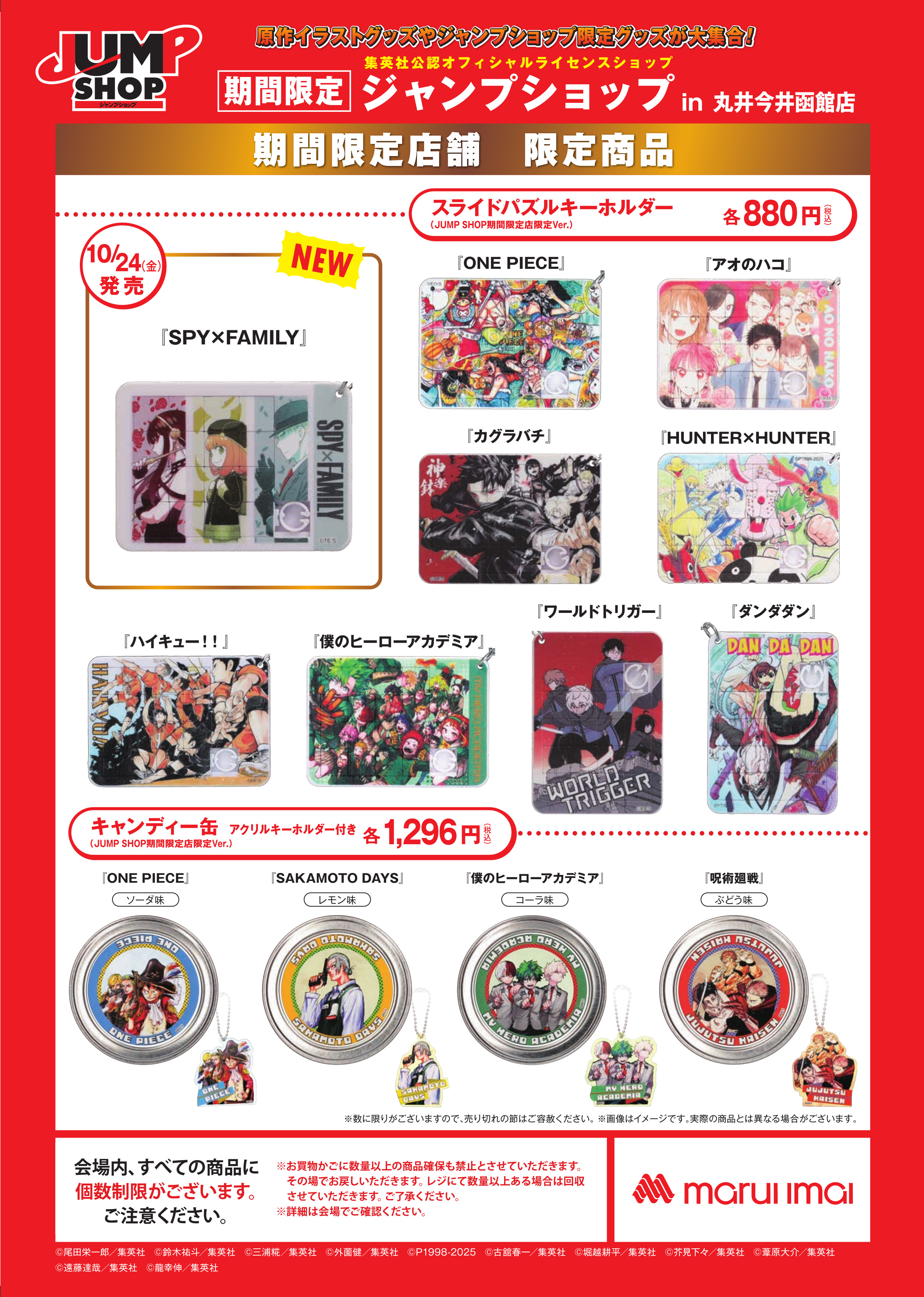 ジャンプショップ JUMP SHOP【公式】 (@jumpshoptokyo) / X