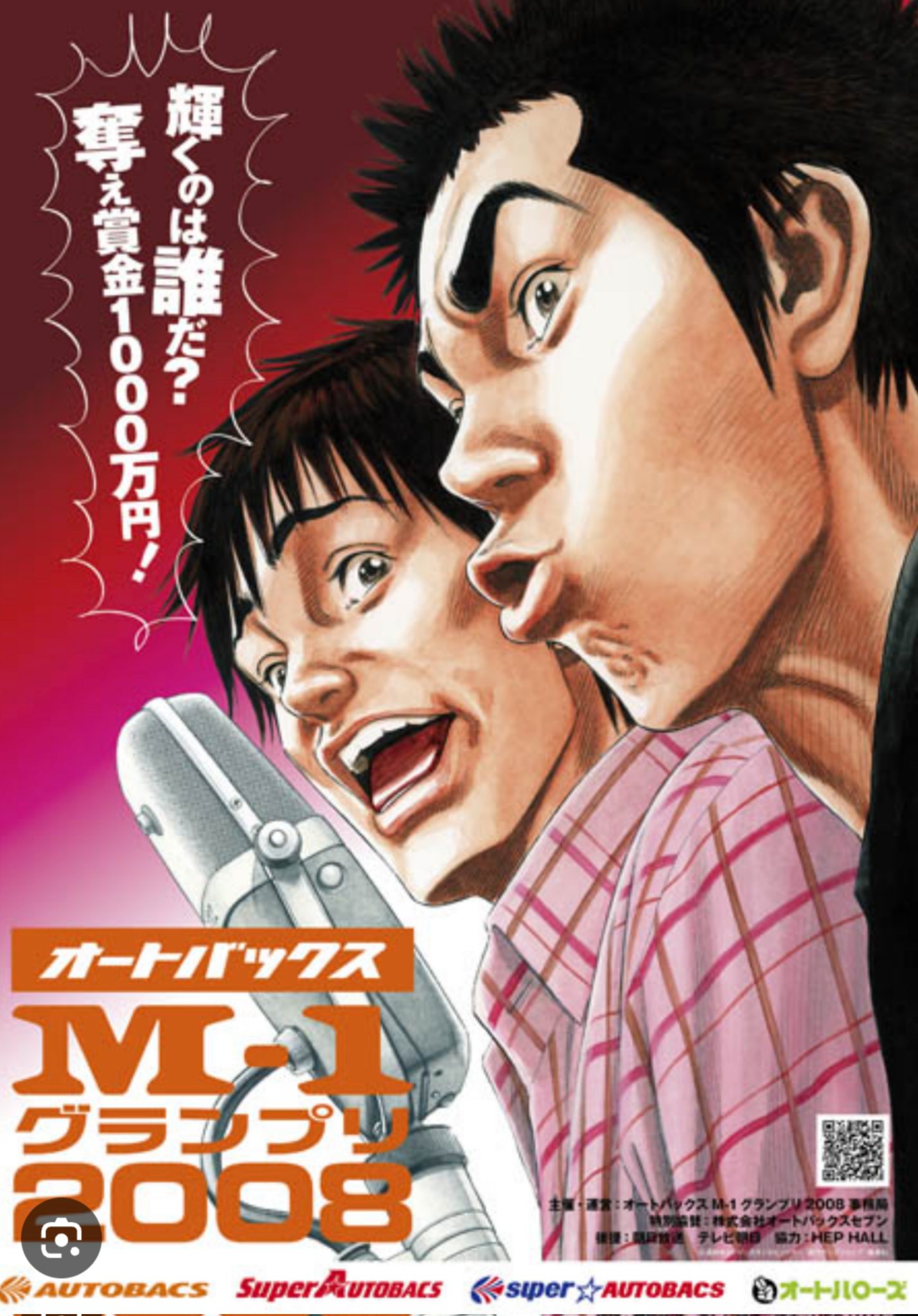 旅するMan　ポスター　B3 旅するMan ポスター B3 ポスター - ロックオンキング