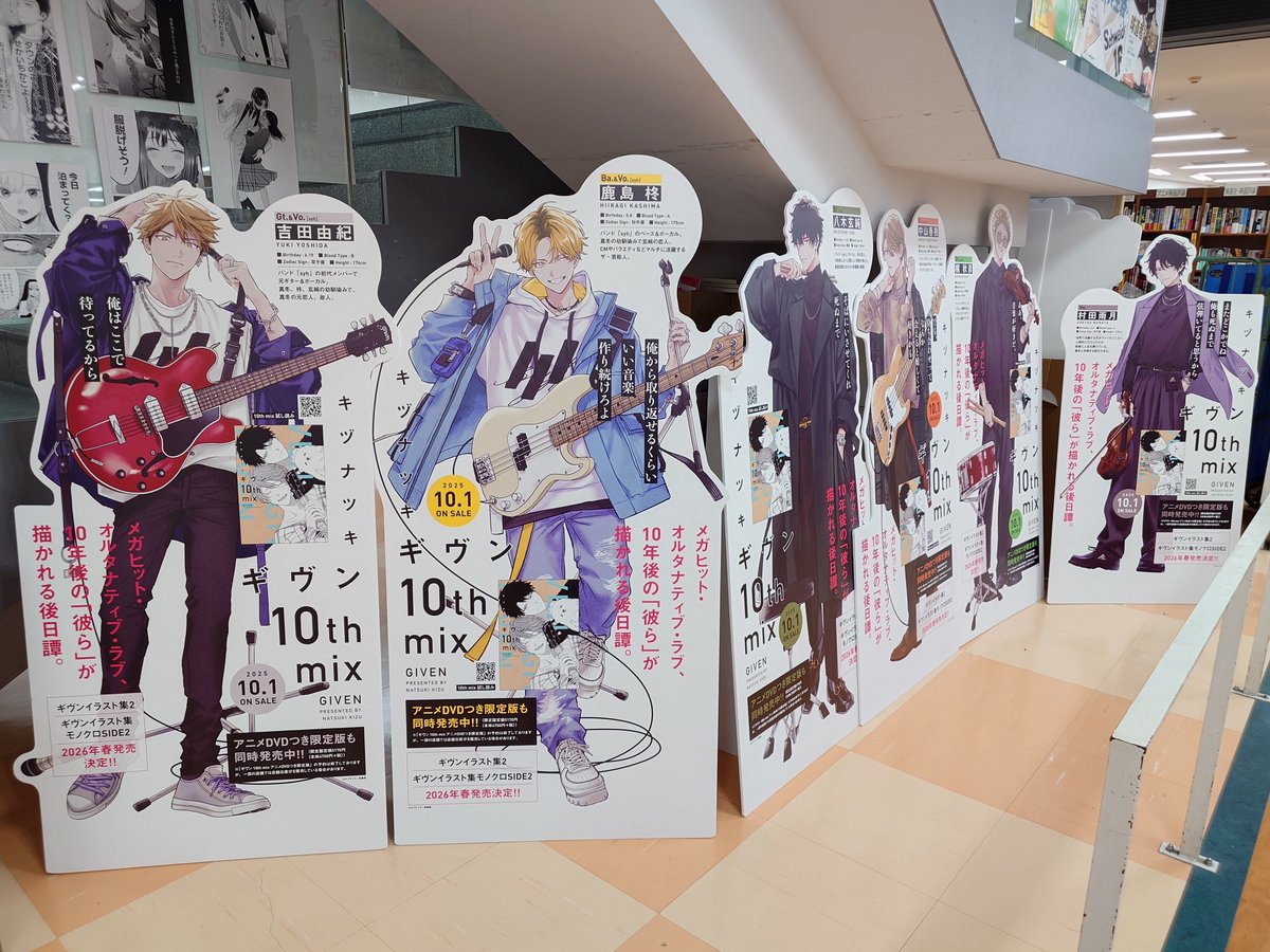 コミック】 また『ギヴン 10th mix』刊行記念パネル展示+階段ポスター