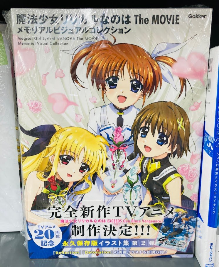 リリカルなのは　B2クリアポスター　3種セット　ブルーレイBOXアニメイト特典 リリカルなのは B2クリアポスター 3種セット ブルーレイBOX
