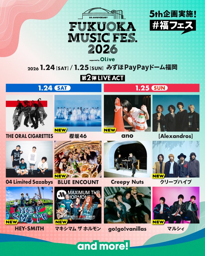 ライブ情報】 来年1/25(日)みずほPayPayドーム福岡にて開催される