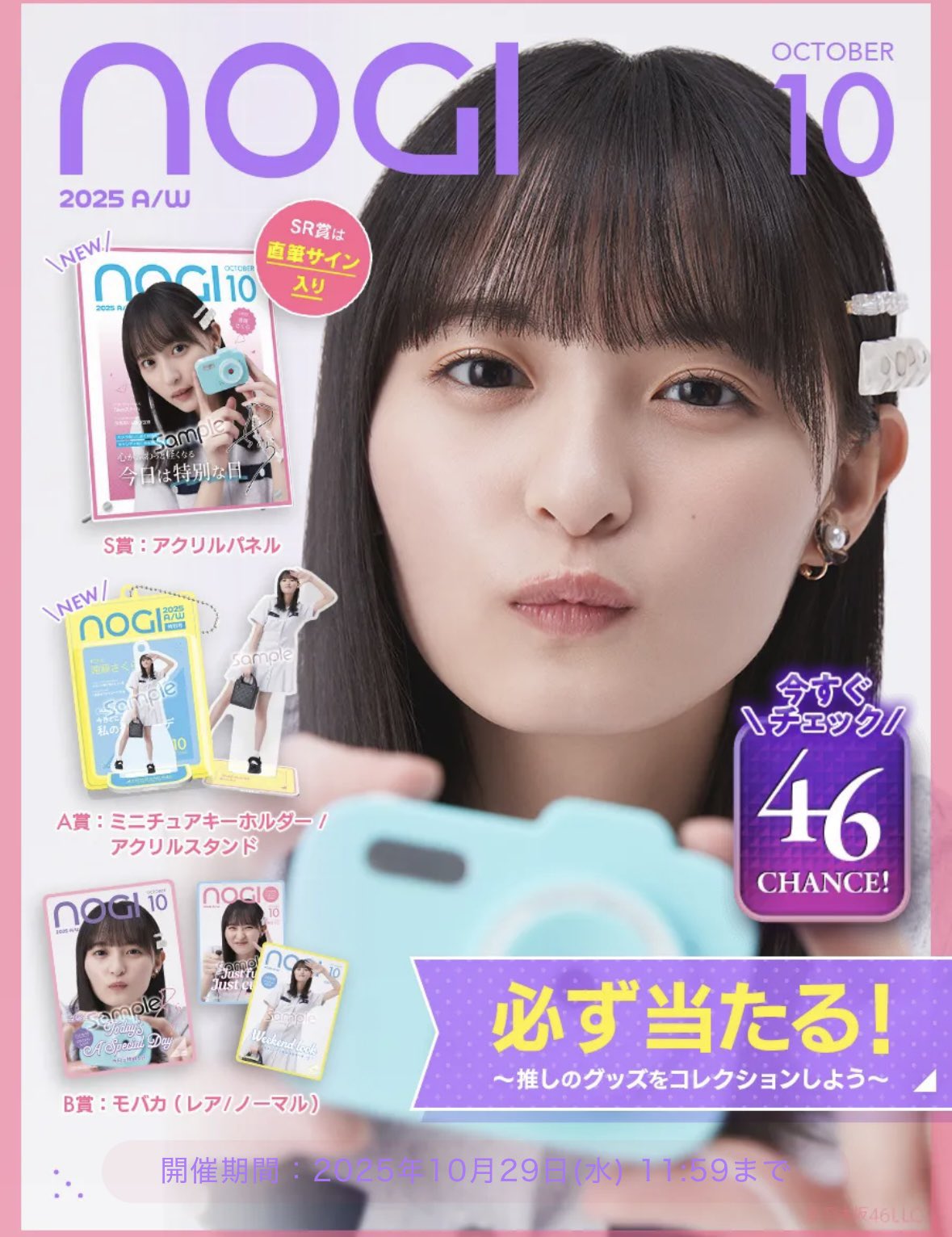 遠藤さくら　川﨑桜　ポスター 遠藤さくら 川﨑桜 ポスター 每日桜1035日目】 #乃木坂46 #川﨑