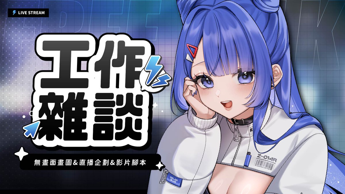 【耐久工作台💙10/1(三) 14:00】
跟我一起在gogh裡面用番茄鐘工作吧💙✨
🔴youtube.com/live/QgxwRnDZH…