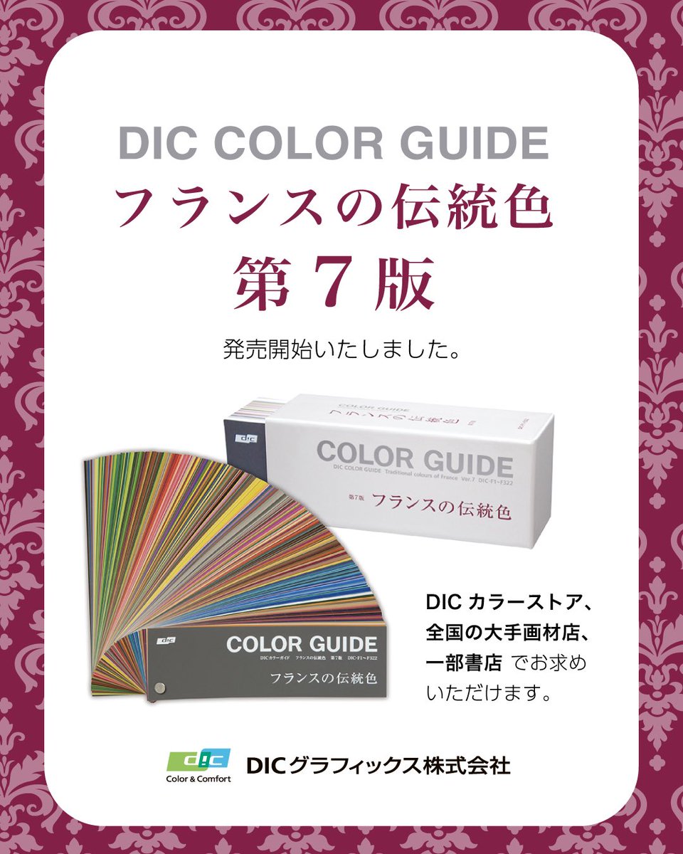 DICカラーガイド 伝統色3冊 DIC 中国の伝統色 color 色見本 DIC