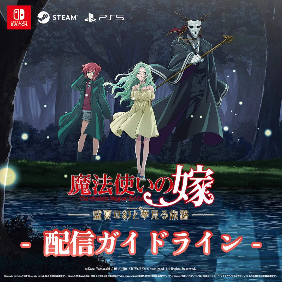魔法使いの嫁 盛夏の幻と夢見る旅路 公式 (@mahonatsu_game) / X