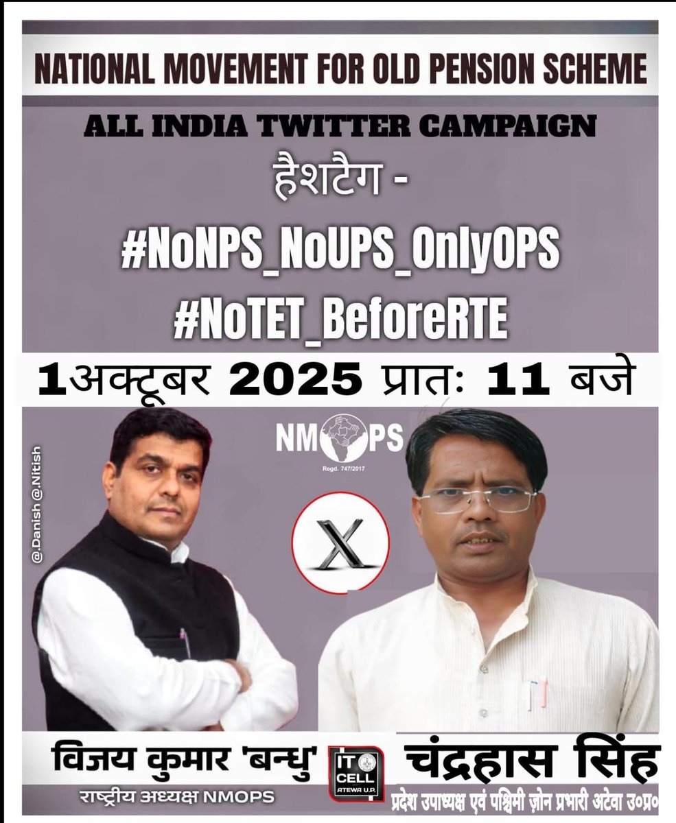 They will entangle you in the game of NPS,UPS,TET, privatization but you should stick to OPS.
#NoNPS_NoUPS_OnlyOPS 
#NoTET_BeforeRTE
<a href="/narendramodi/">Narendra Modi</a> <a href="/RahulGandhi/">Rahul Gandhi</a> 
<a href="/dpradhanbjp/">Dharmendra Pradhan</a> <a href="/yadavakhilesh/">Akhilesh Yadav</a>
<a href="/ANI/">ANI</a> <a href="/PTI_News/">Press Trust of India</a> <a href="/IndianExpress/">The Indian Express</a>
<a href="/vijaykbandhu/">Vijay Kumar Bandhu</a> <a href="/Sthitaprajna_G/">sthita prajna</a> <a href="/ved_tr/">Tr.Ved Prakash</a> <a href="/chandrahasrjp/">चंद्रहास सिंह प्रांतीय उपाध्यक्ष अटेवा</a>