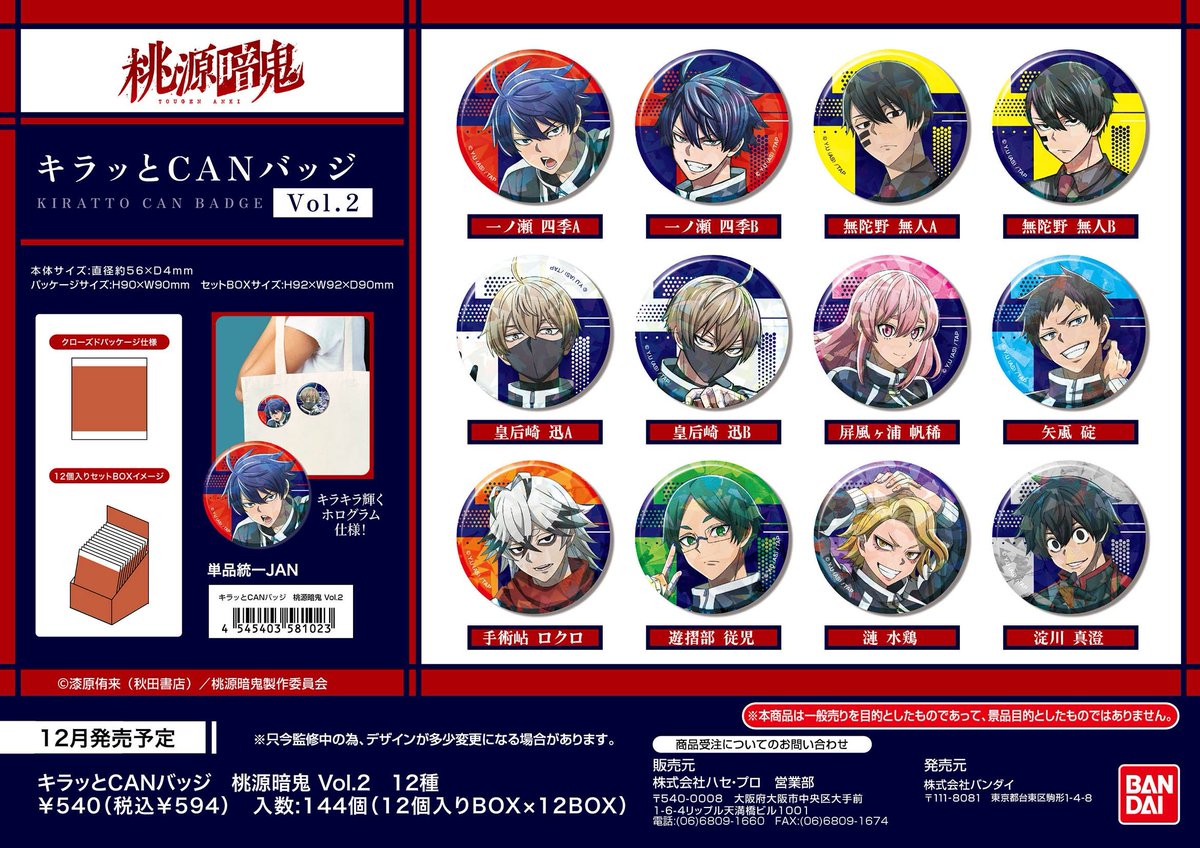 桃源暗鬼　グッズ　120点以上　まとめ売り Amazon.co.jp: 桃源暗鬼 グッズ 売り : おもちゃ